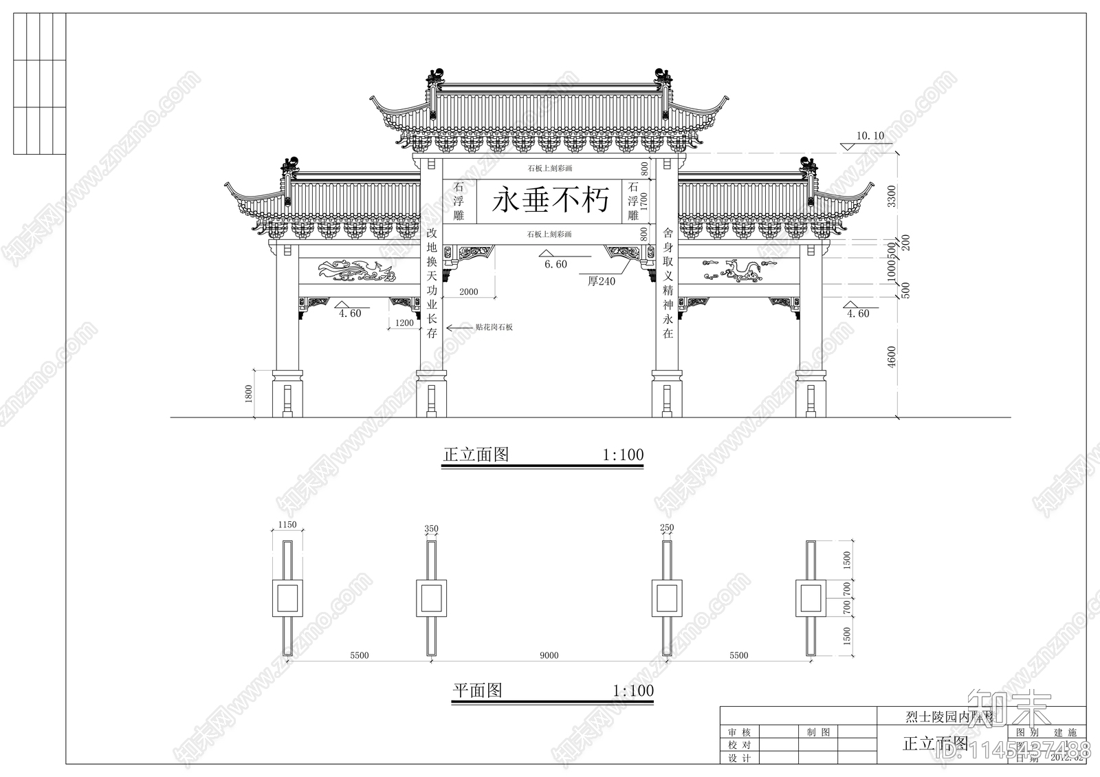 烈士陵园仿古门楼建筑cad施工图下载【ID:1145437488】