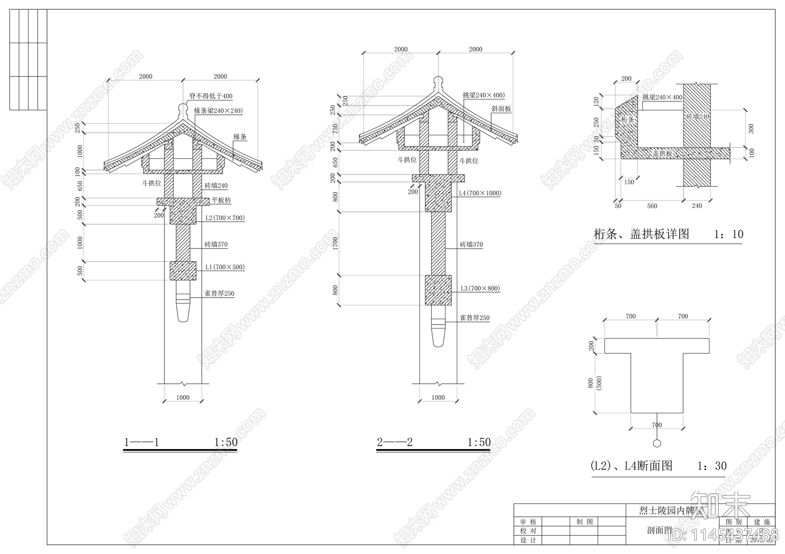 烈士陵园仿古门楼建筑cad施工图下载【ID:1145437488】