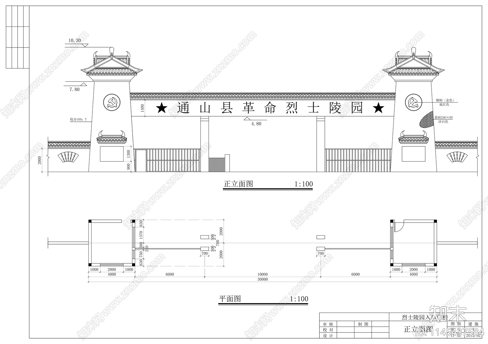 陵园门楼建筑cad施工图下载【ID:1145437584】