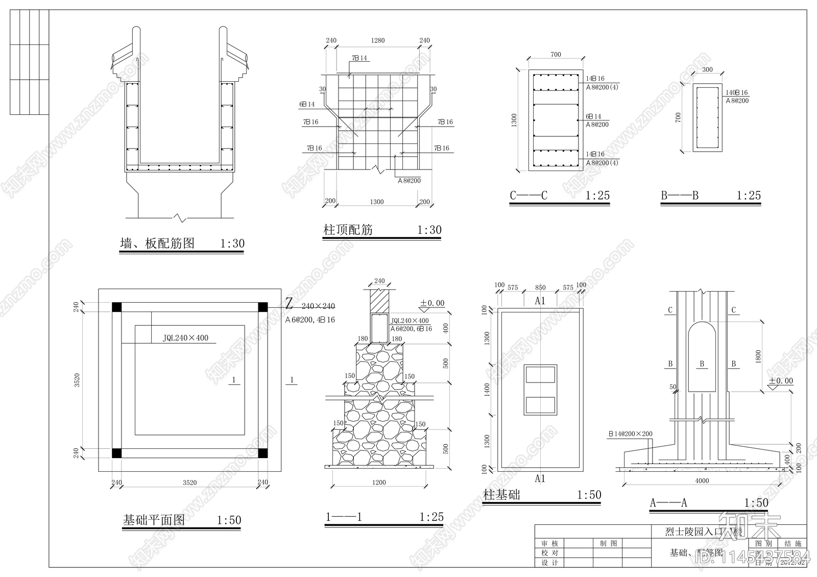 陵园门楼建筑cad施工图下载【ID:1145437584】