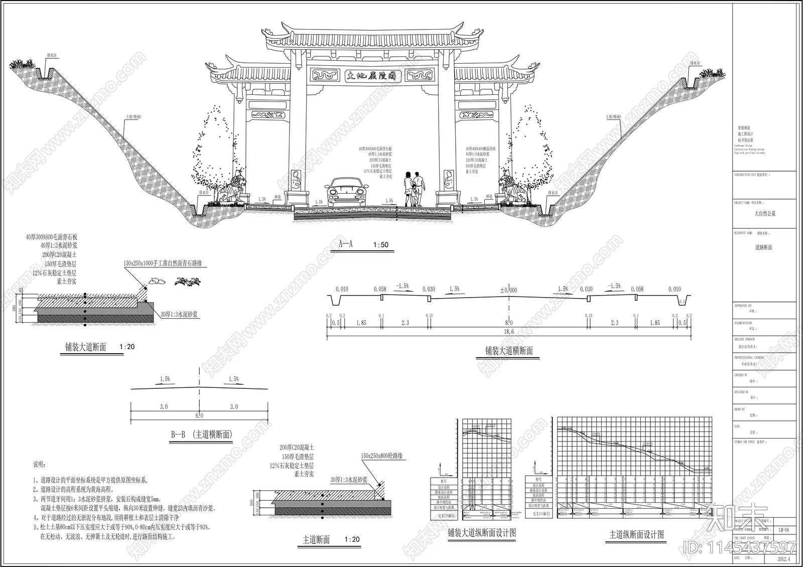 公墓设计图施工图下载【ID:1145437597】