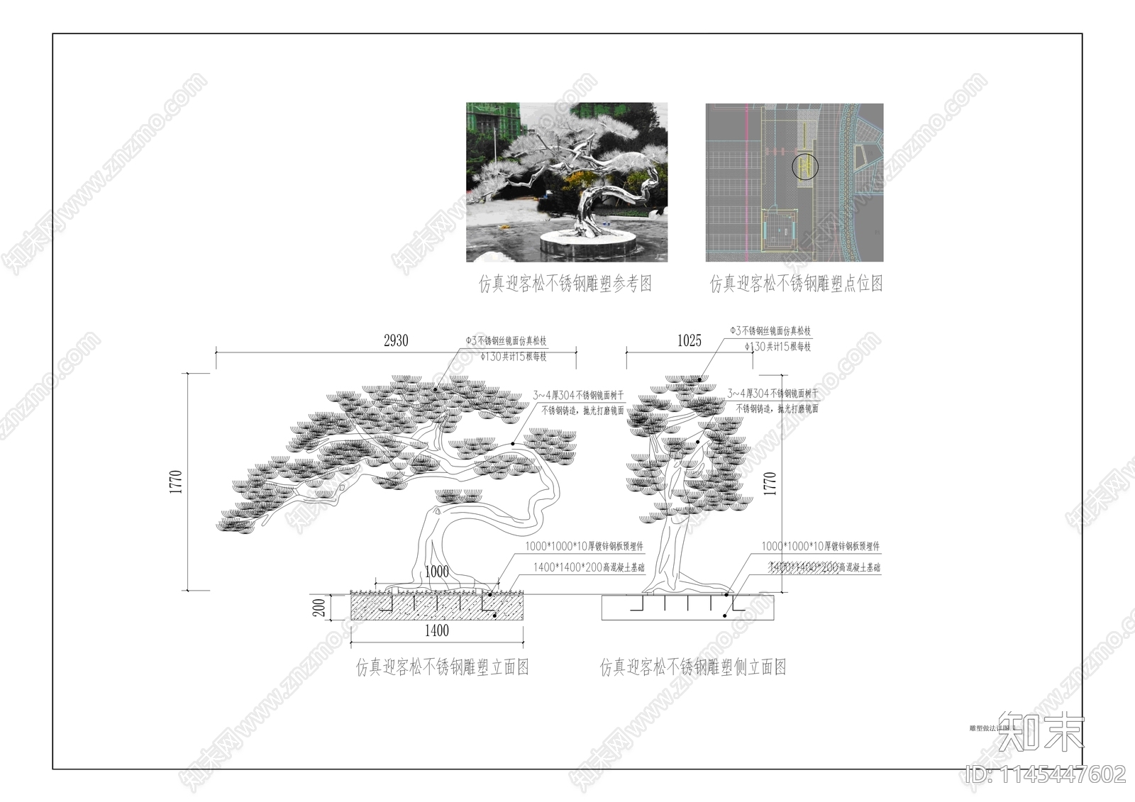 迎客松雕塑施工图下载【ID:1145447602】