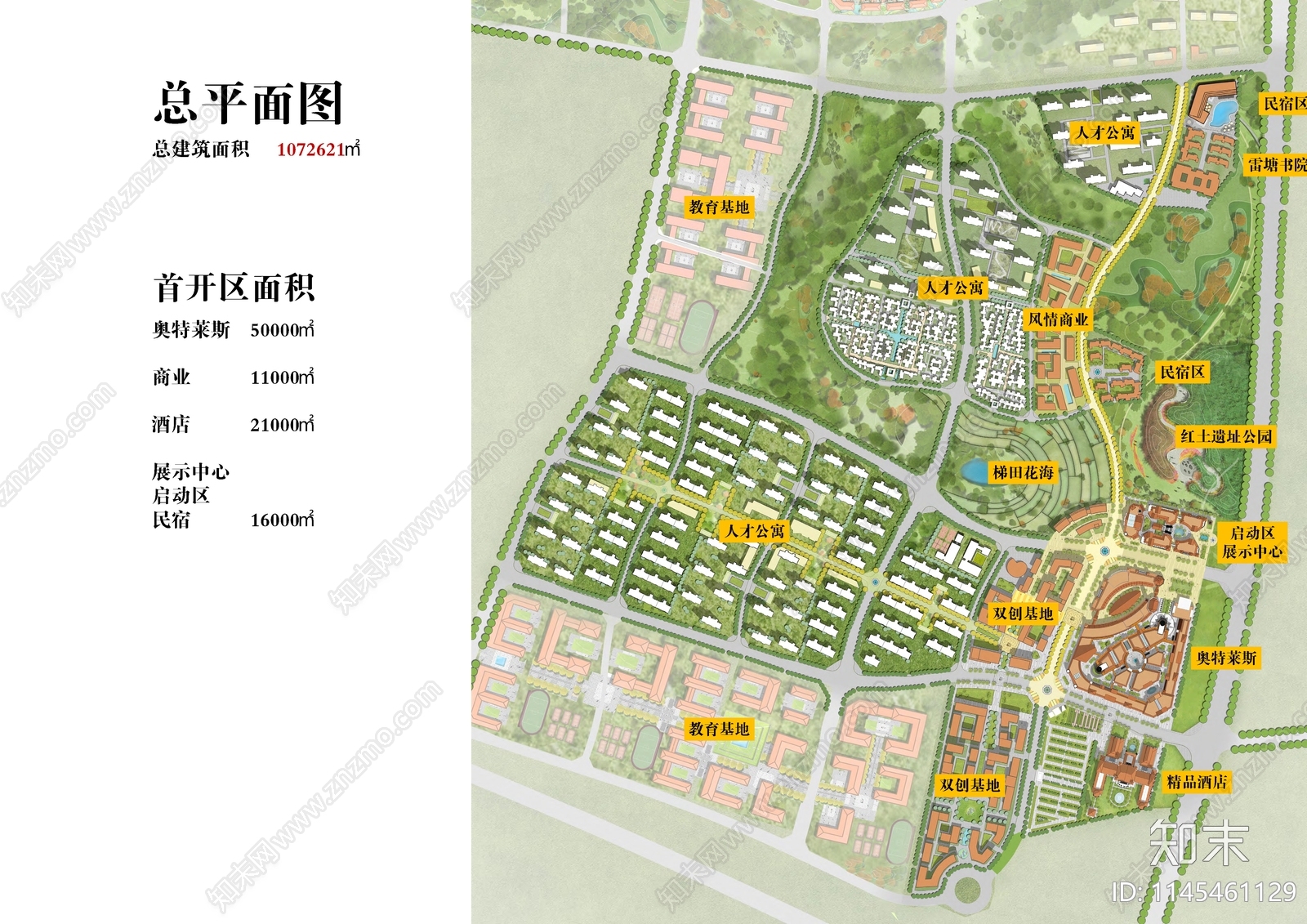 安南特色产业小镇规划景观方案文本下载【ID:1145461129】_【知末方案文本库】