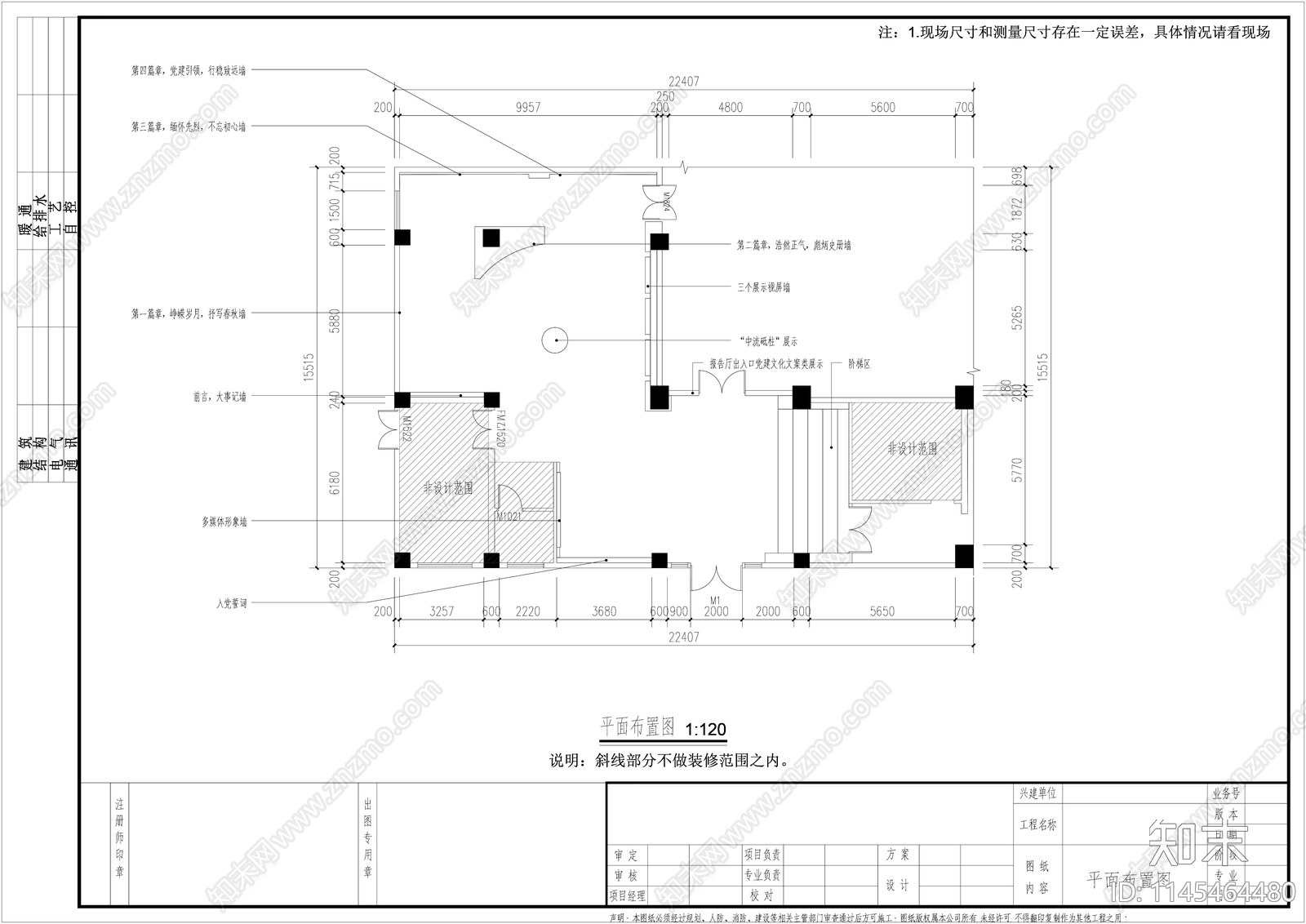 政府机关宣传展厅室内cad施工图下载【ID:1145464480】