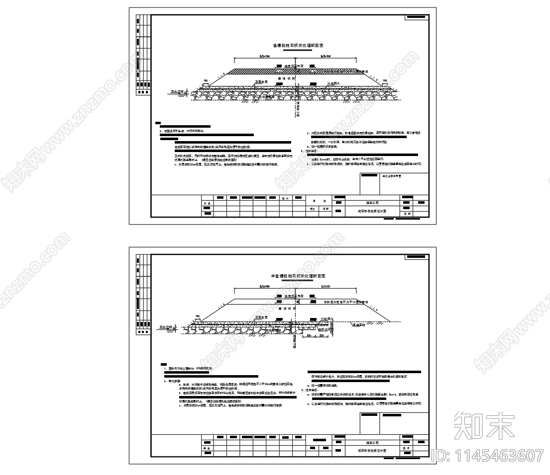 鱼塘水沟填筑路段抛石挤淤处理断面图施工图下载【ID:1145463607】