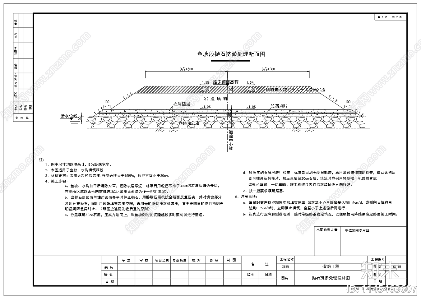 鱼塘水沟填筑路段抛石挤淤处理断面图施工图下载【ID:1145463607】