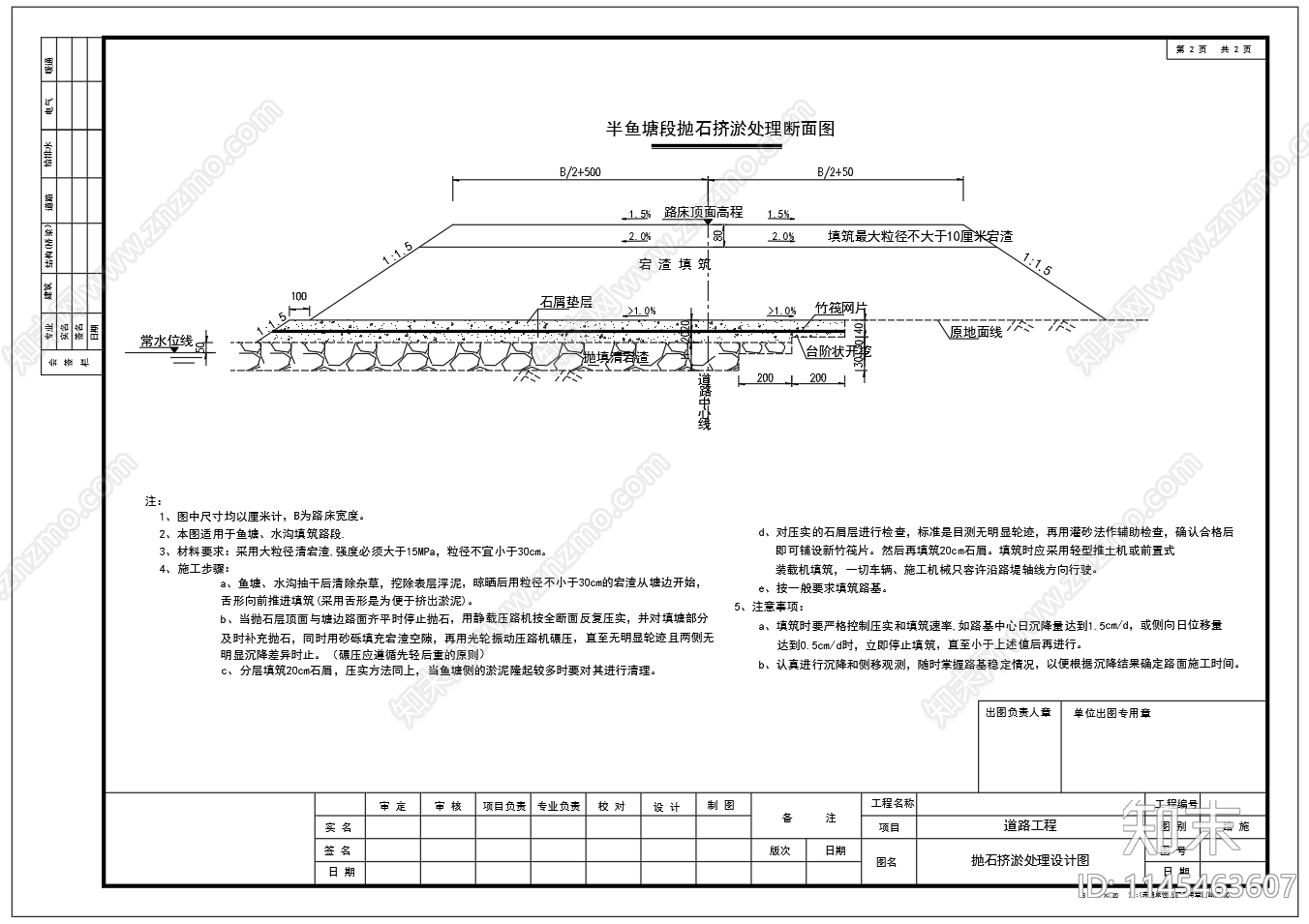 鱼塘水沟填筑路段抛石挤淤处理断面图施工图下载【ID:1145463607】