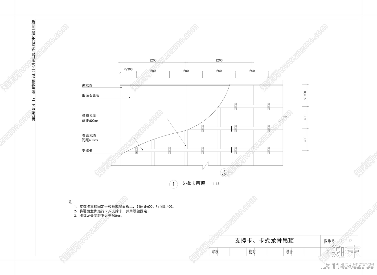 吊顶图集节点施工图下载【ID:1145482768】