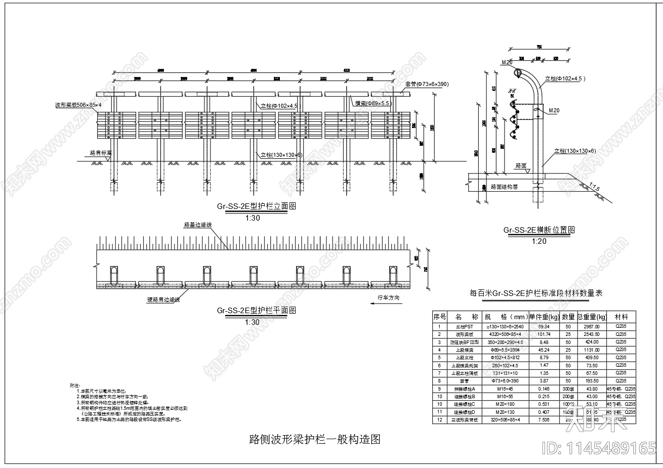 SS级波形梁板构造图cad施工图下载【ID:1145489165】