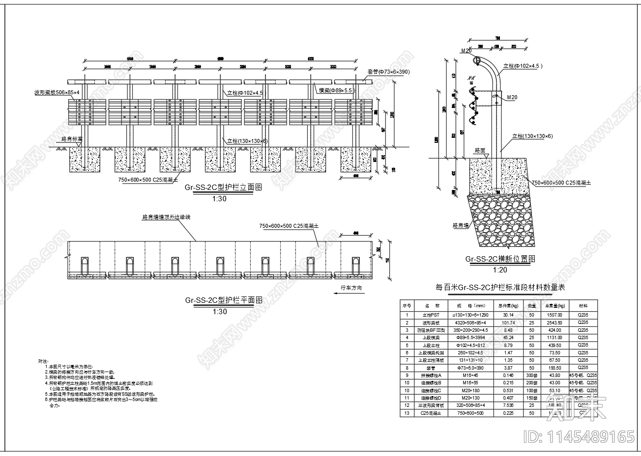 SS级波形梁板构造图cad施工图下载【ID:1145489165】