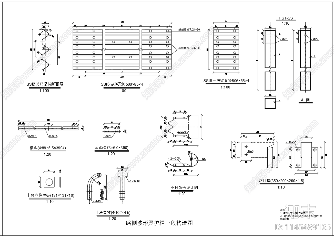 SS级波形梁板构造图施工图下载【ID:1145489165】