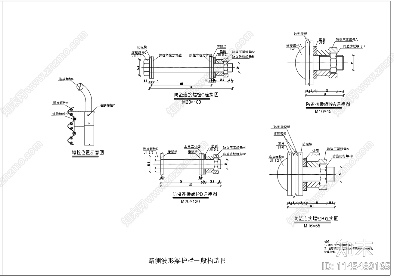 SS级波形梁板构造图cad施工图下载【ID:1145489165】