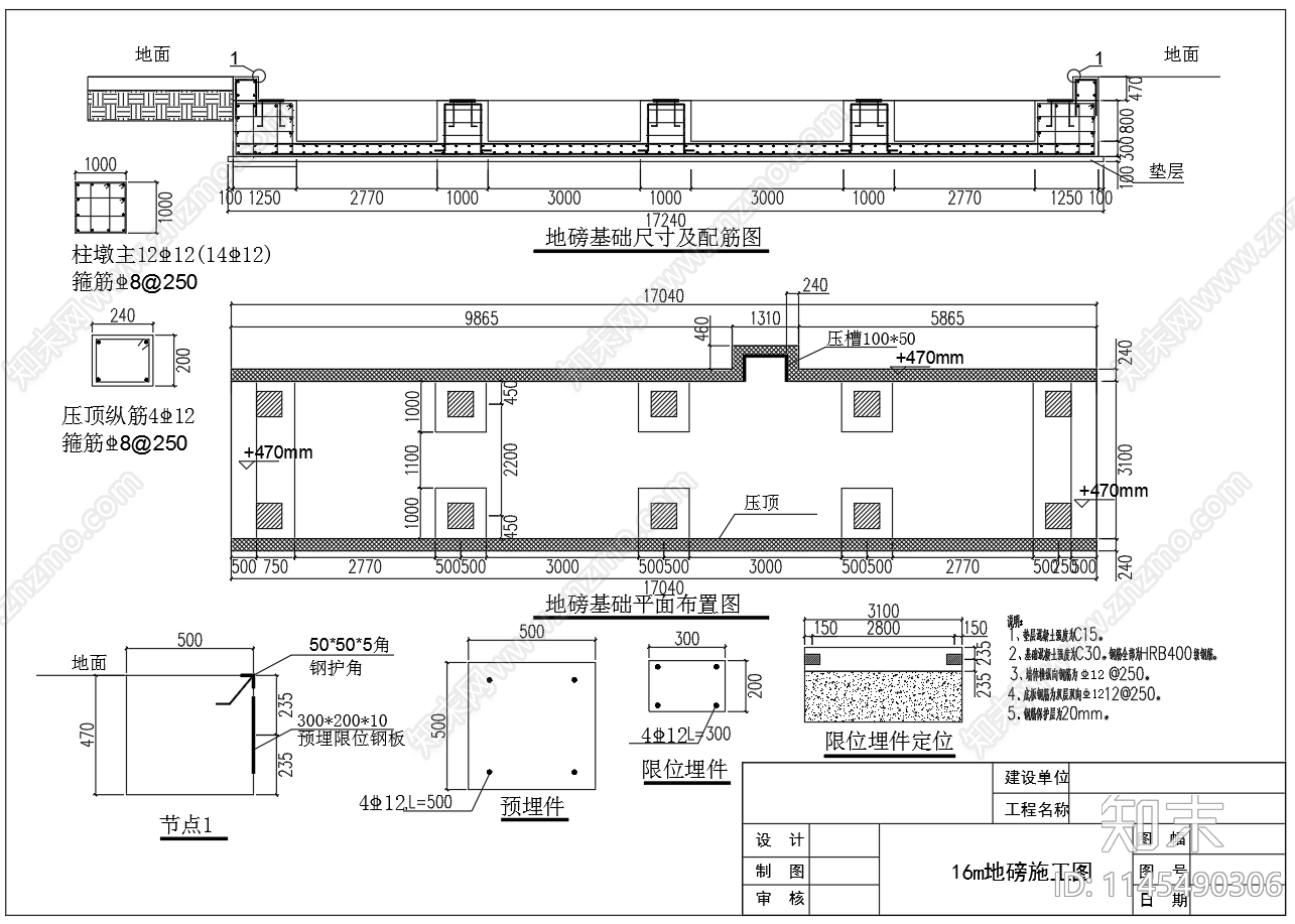 16米地磅基础平面配筋图cad施工图下载【ID:1145490306】