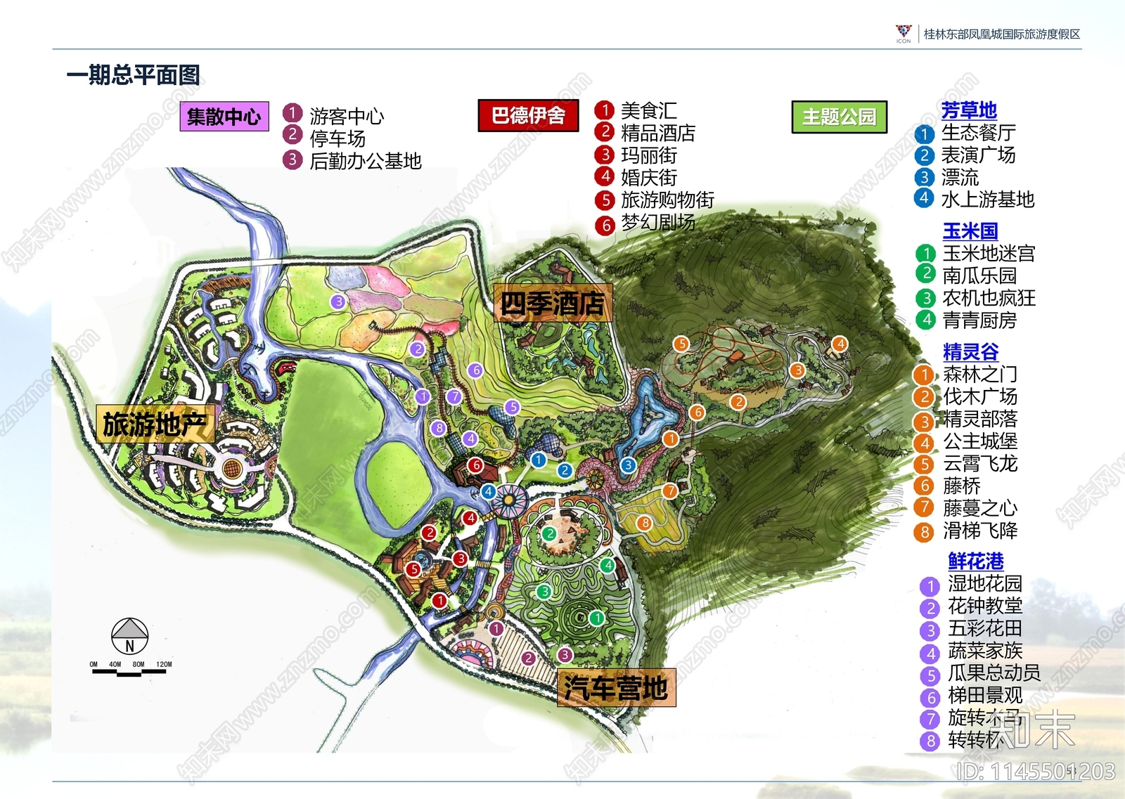 桂林东部凤凰城国际旅游度假区景观方案文本下载【ID:1145501203】_【知末方案文本库】