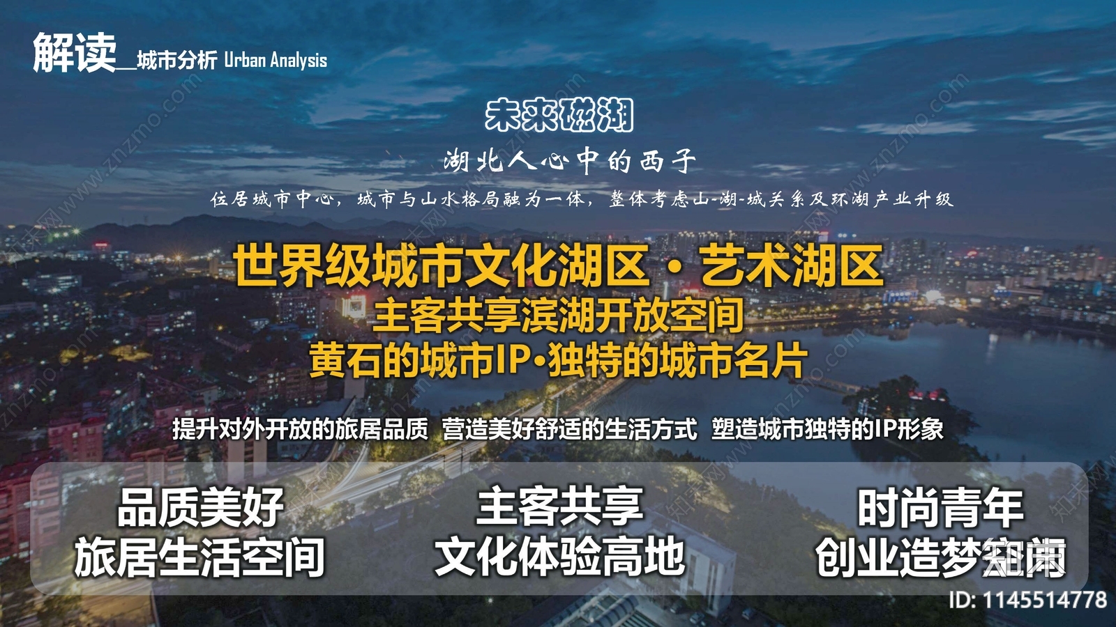 黄石孙家湾城市更新规划设计方案文本下载【ID:1145514778】