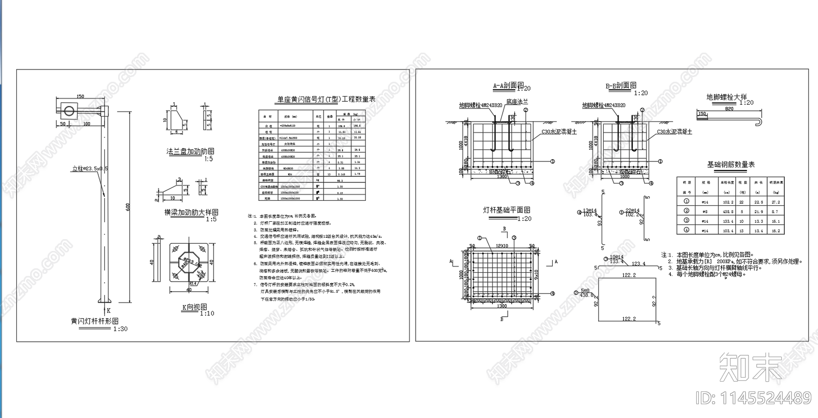 黄闪灯信号灯灯杆基础图cad施工图下载【ID:1145524489】