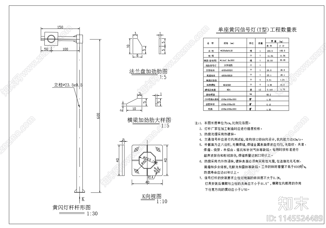 黄闪灯信号灯灯杆基础图cad施工图下载【ID:1145524489】