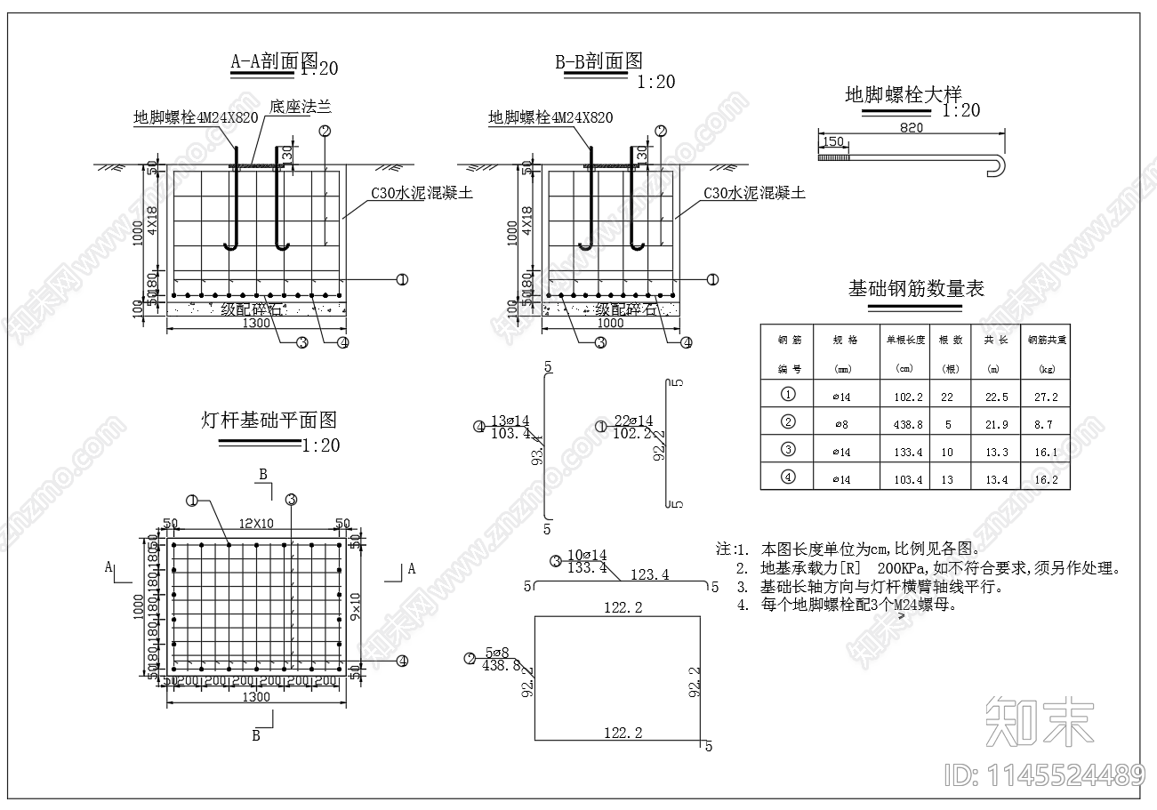 黄闪灯信号灯灯杆基础图cad施工图下载【ID:1145524489】
