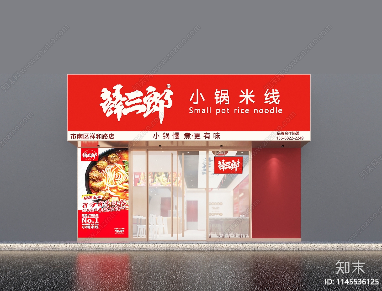 现代米线店3D模型下载【ID:1145536125】