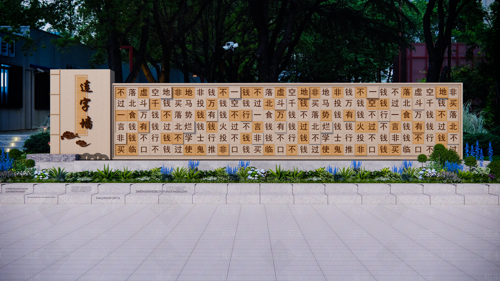 现代汉字文化浮雕景墙SU模型下载【ID:1145538187】