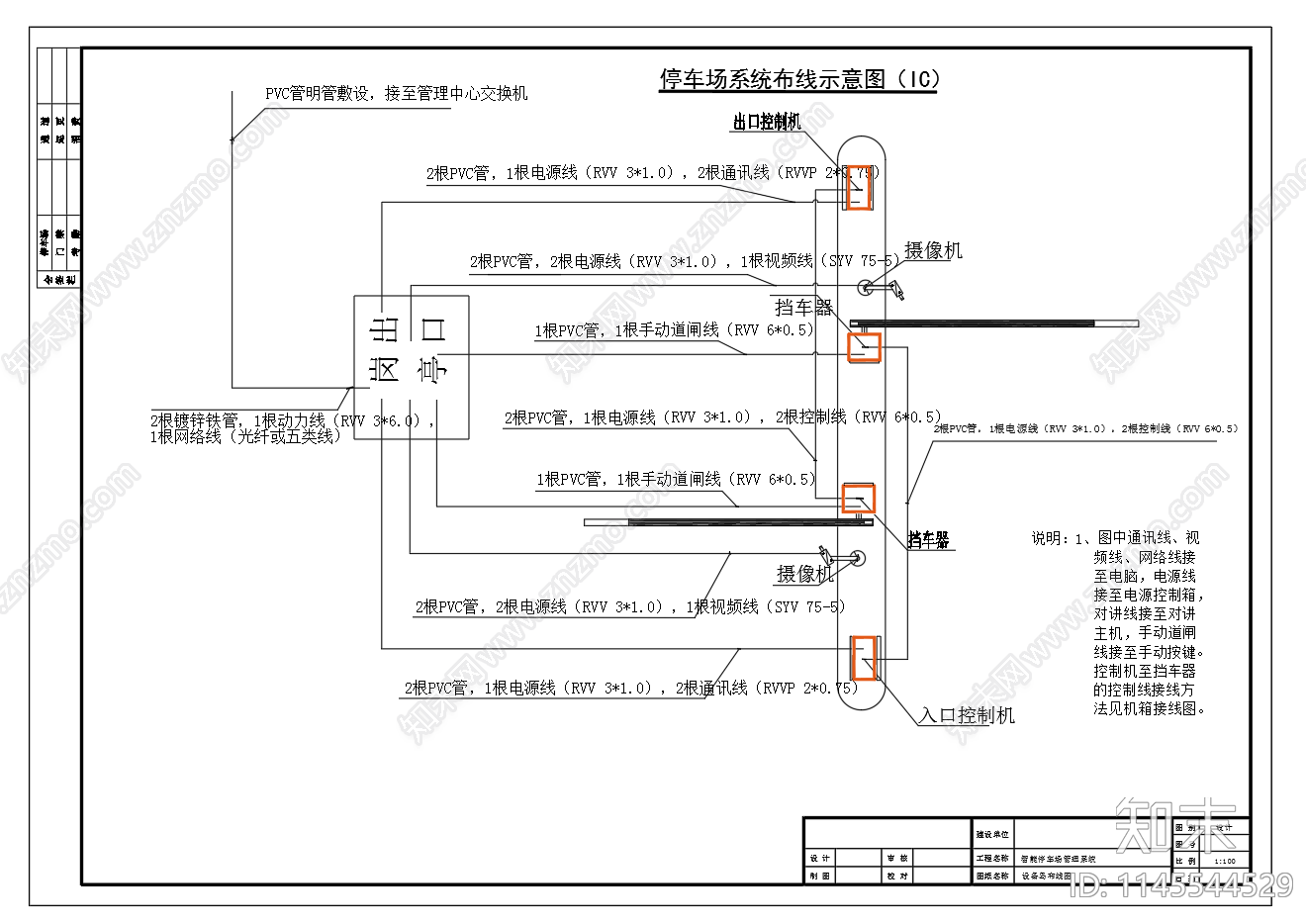 停车场管理系统设备图设备外形图施工图下载【ID:1145544529】