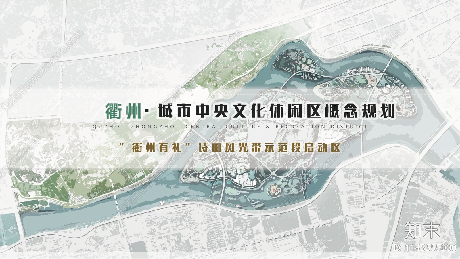衢州城市中央文化休闲区景观规划方案文本下载【ID:1145555000】_【知末方案文本库】