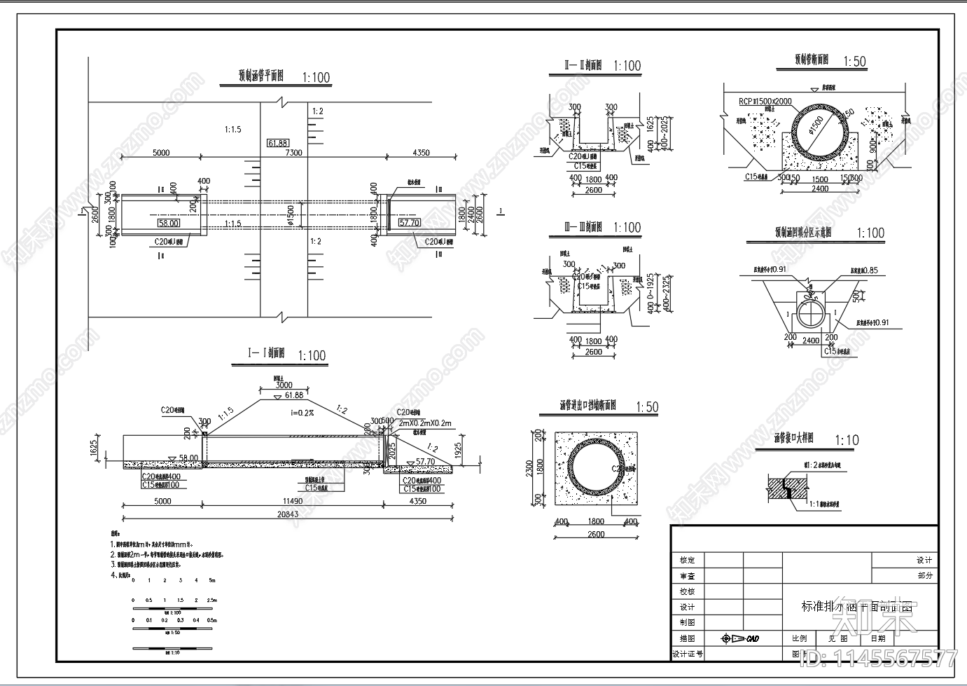 标准排水涵平面剖面图cad施工图下载【ID:1145567577】