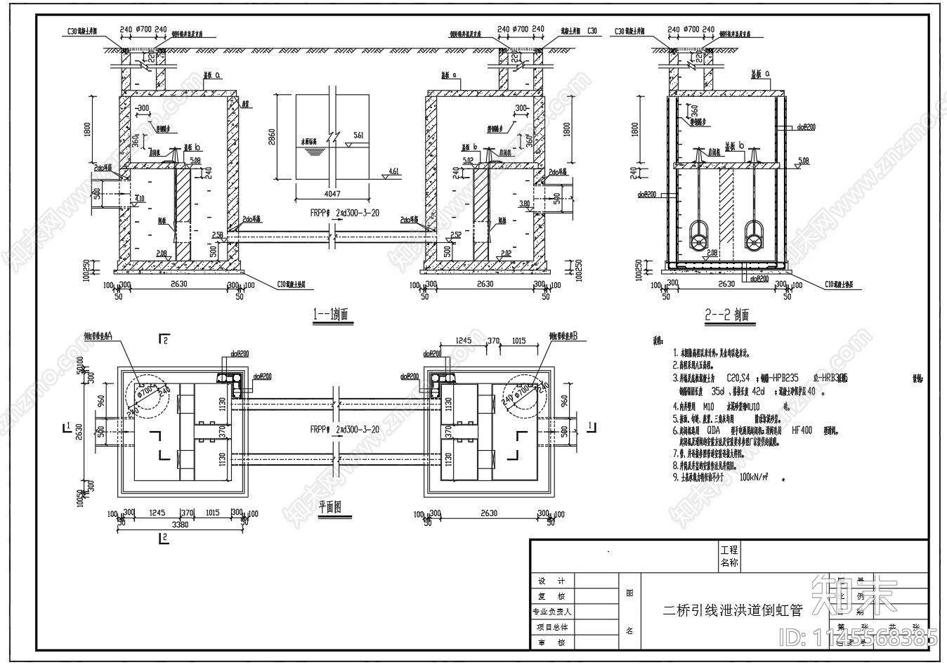 泄洪道倒虹管设计图cad施工图下载【ID:1145568385】