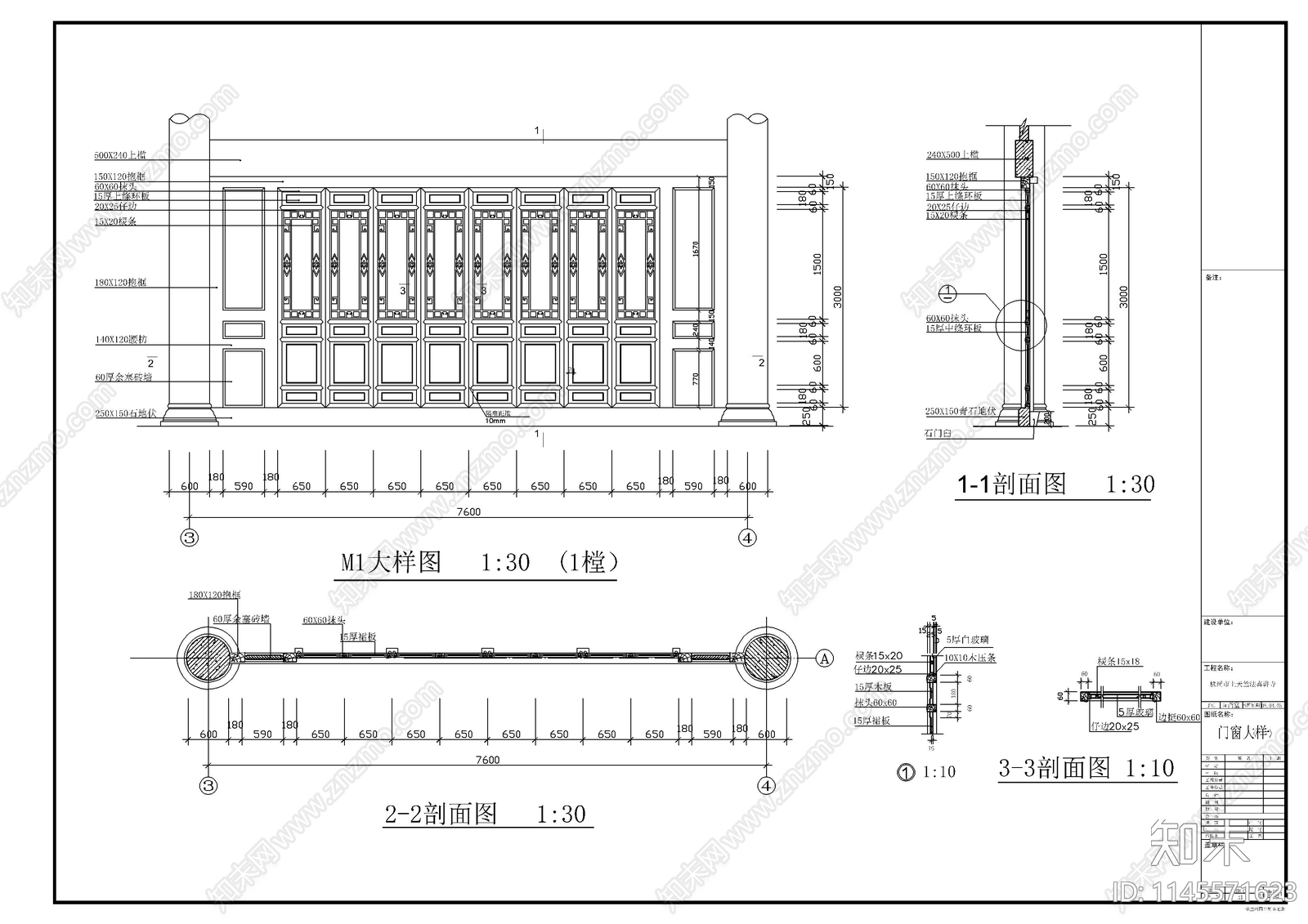 古建筑门窗大样施工图下载【ID:1145571623】