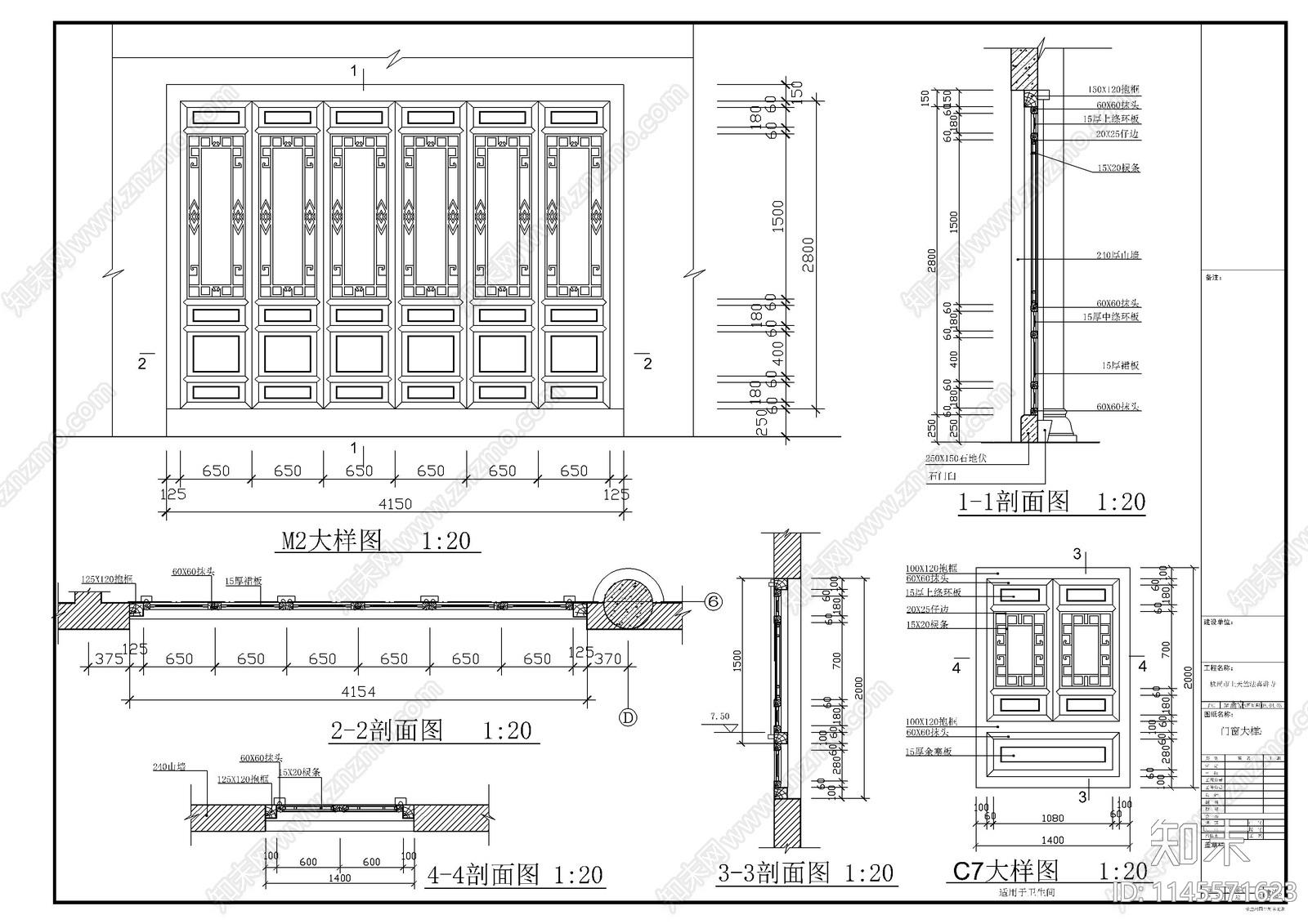 古建筑门窗大样施工图下载【ID:1145571623】