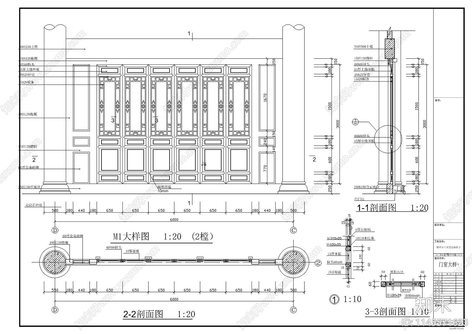 古建筑门窗大样施工图下载【ID:1145571623】