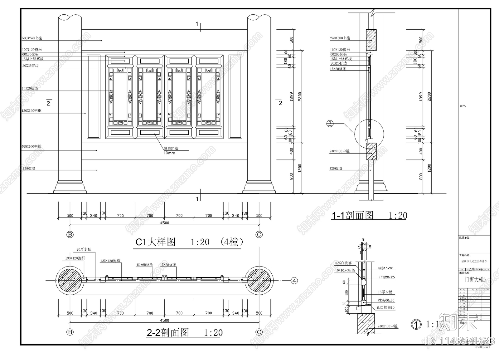 古建筑门窗大样施工图下载【ID:1145571623】