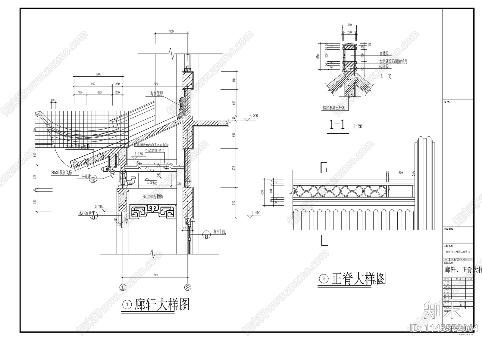 斗拱详图廊轩大样图正脊大样图cad施工图下载【ID:1145572064】