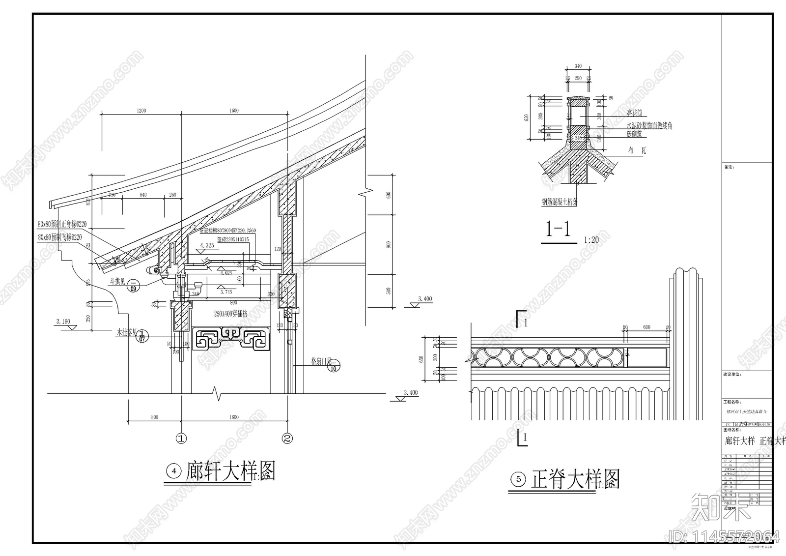 斗拱详图廊轩大样图正脊大样图cad施工图下载【ID:1145572064】