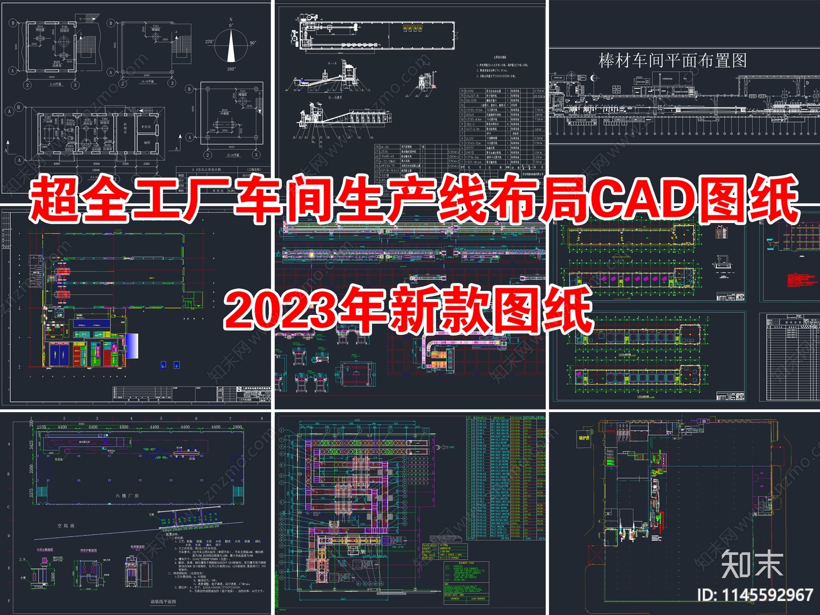 最新工广车间生产线布局CAD图纸施工图下载【ID:1145592967】