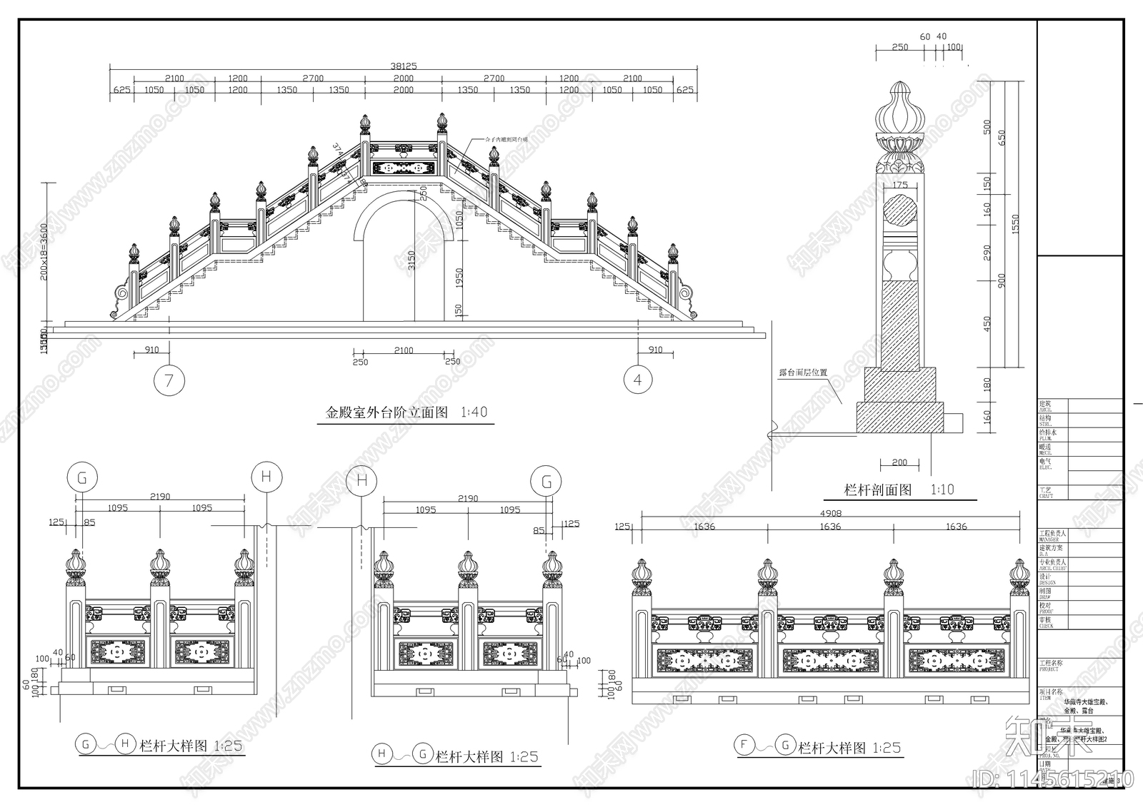 古建筑栏杆构造大样图施工图下载【ID:1145615210】