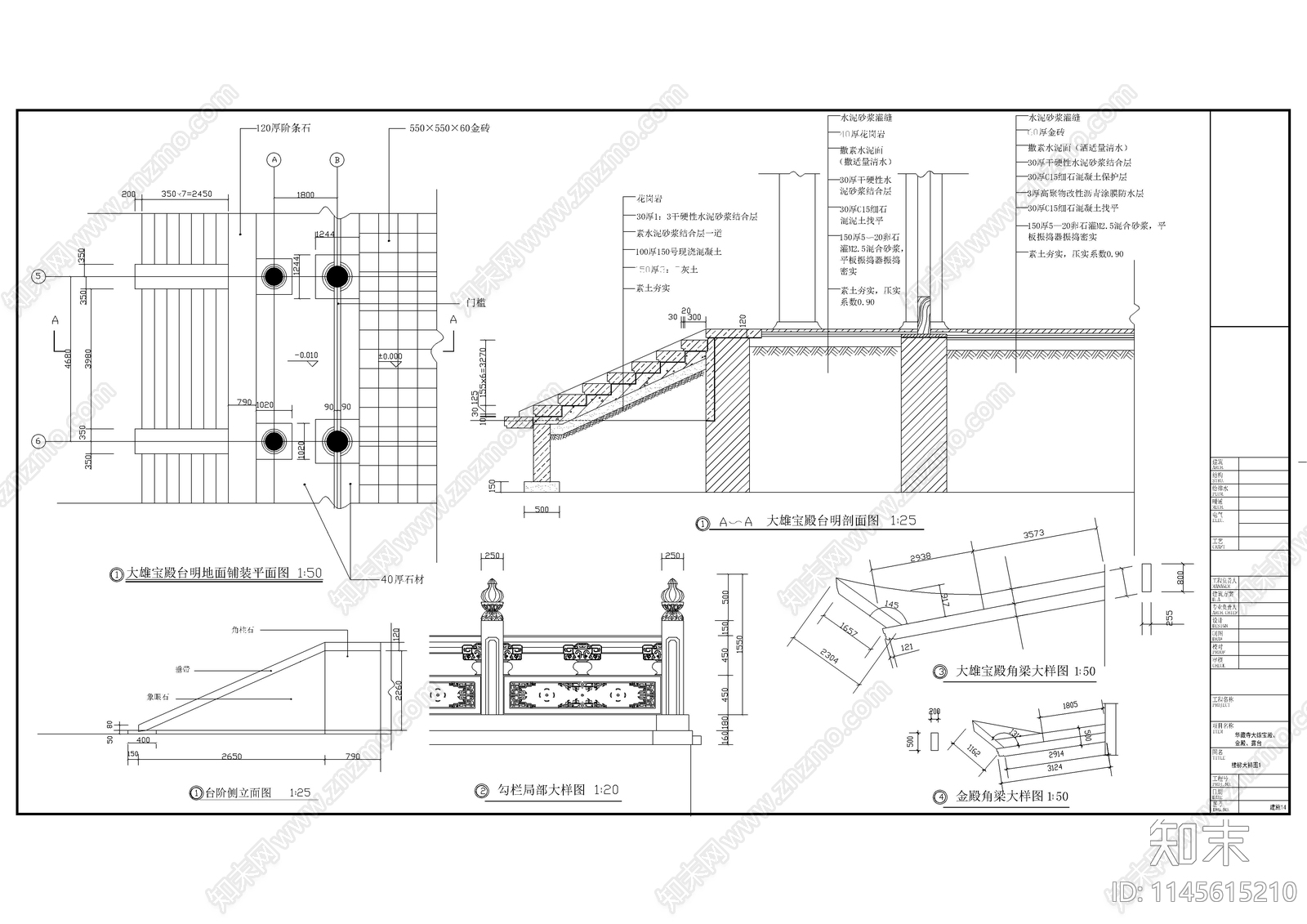 古建筑栏杆构造大样图施工图下载【ID:1145615210】