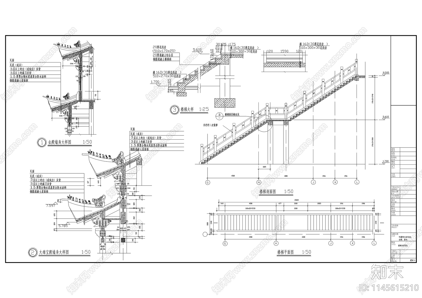 古建筑栏杆构造大样图施工图下载【ID:1145615210】