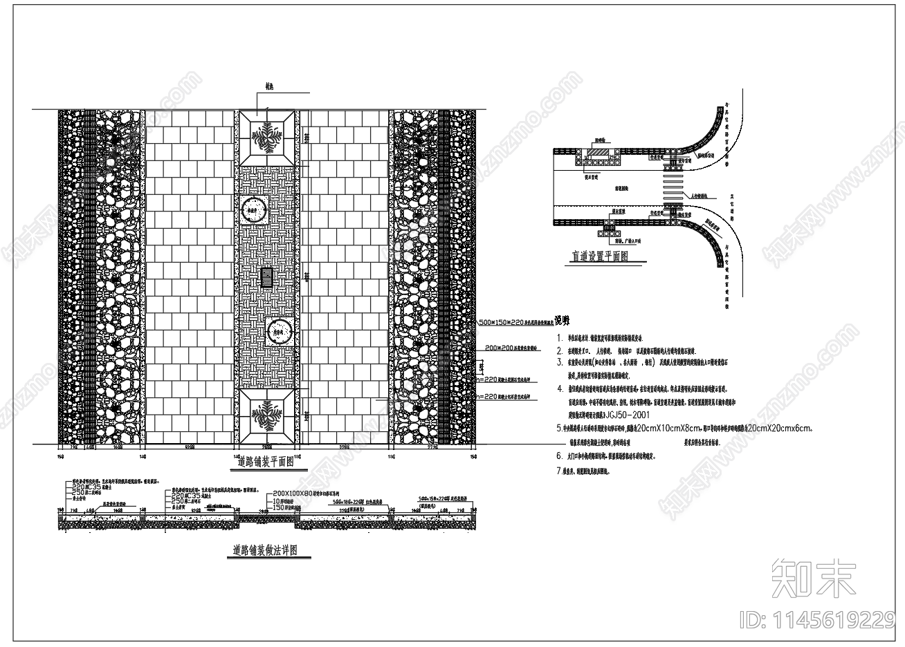 步行街道路铺装图cad施工图下载【ID:1145619229】