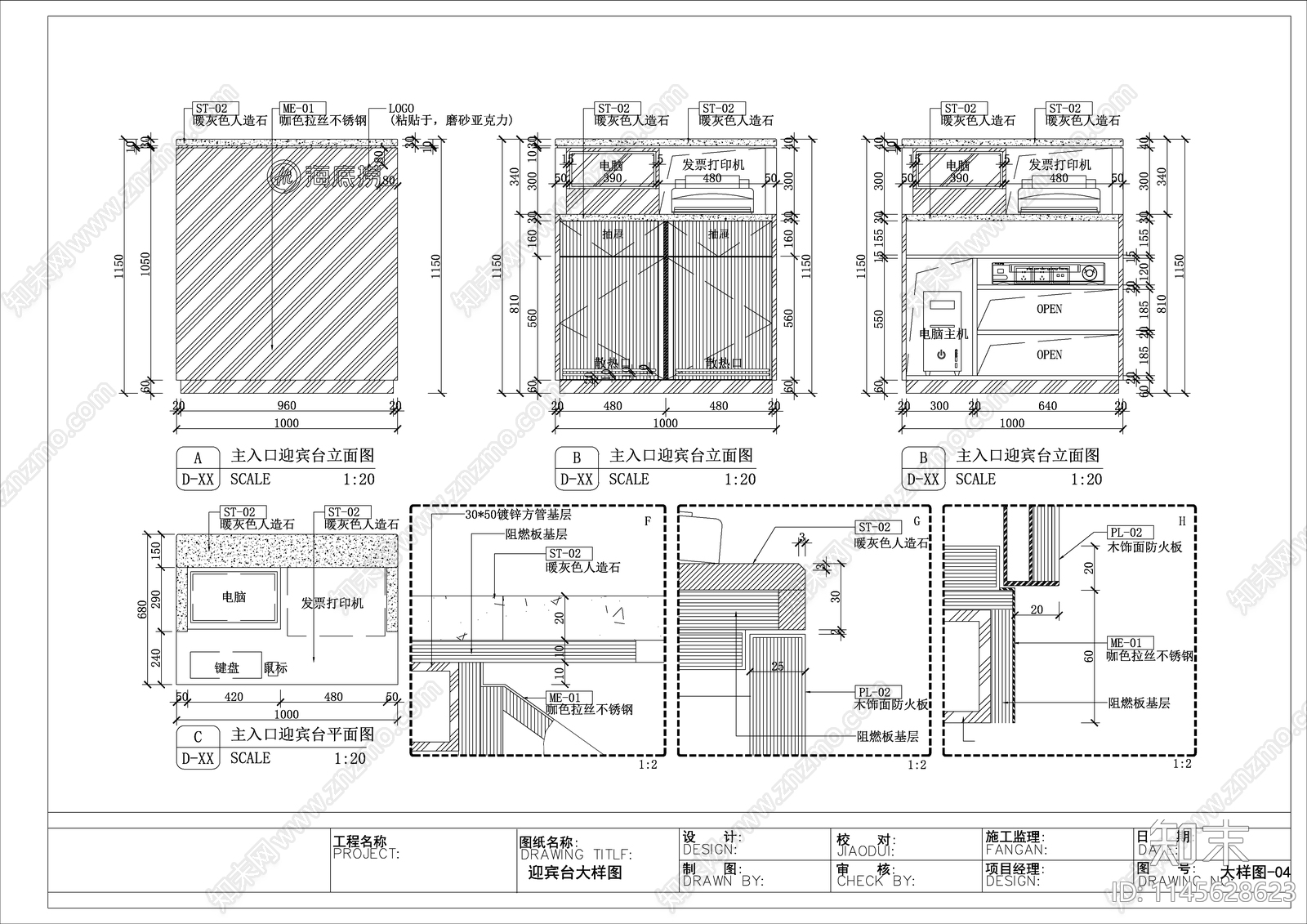 小型收银台迎宾台节点施工图下载【ID:1145628623】