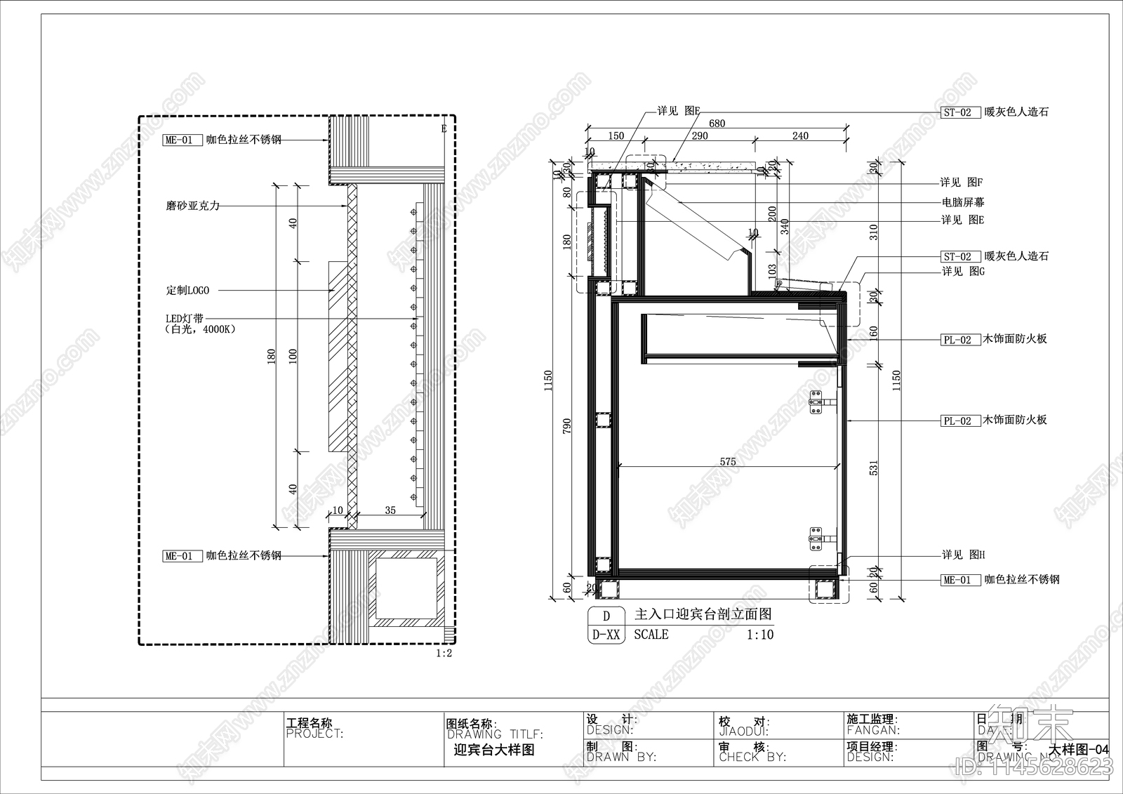 小型收银台迎宾台节点施工图下载【ID:1145628623】