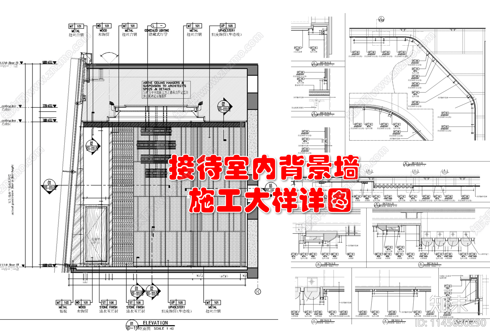 接待室背景墙面造型剖面大样详图cad施工图下载【ID:1145630290】