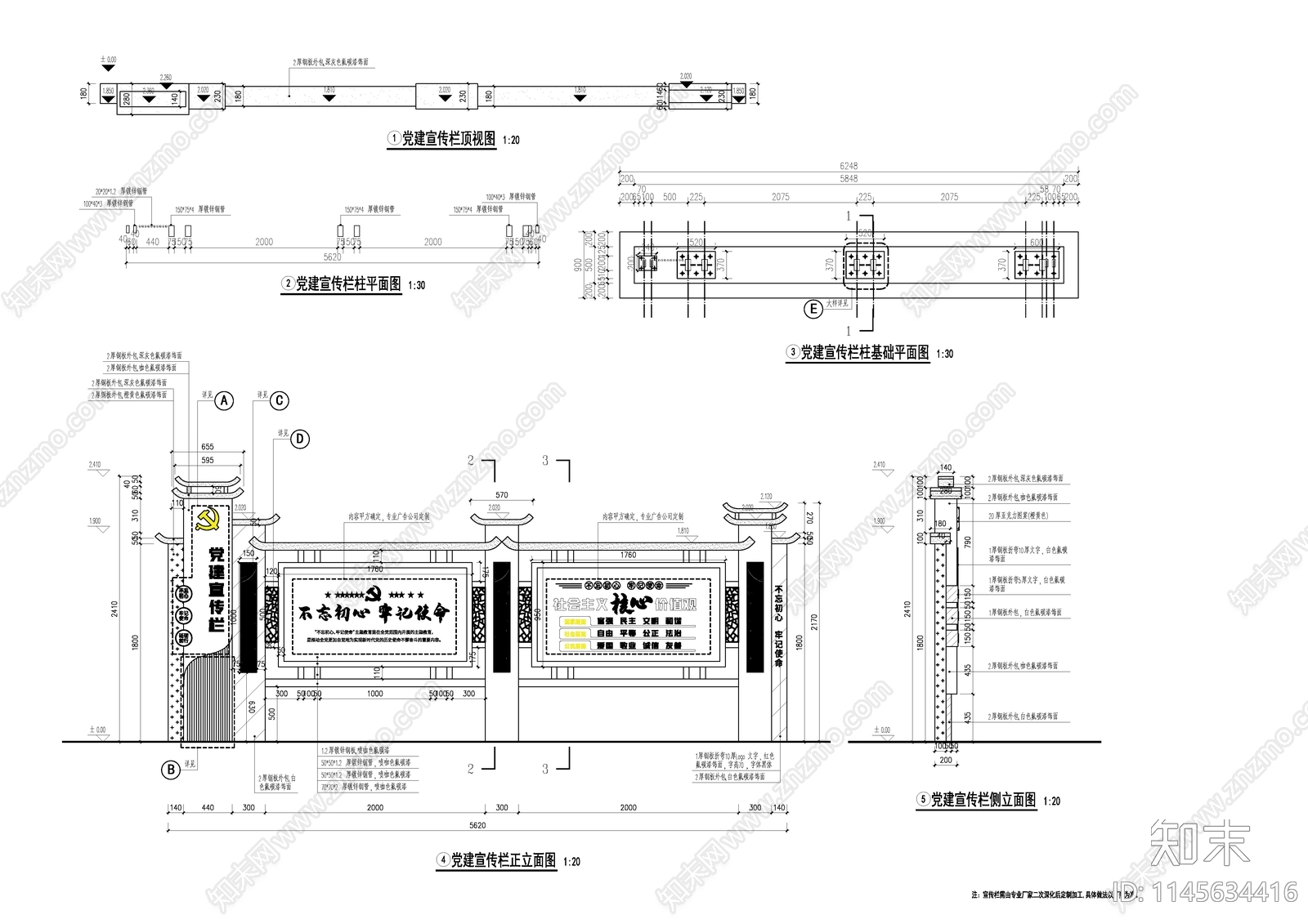 党建宣传栏施工图下载【ID:1145634416】