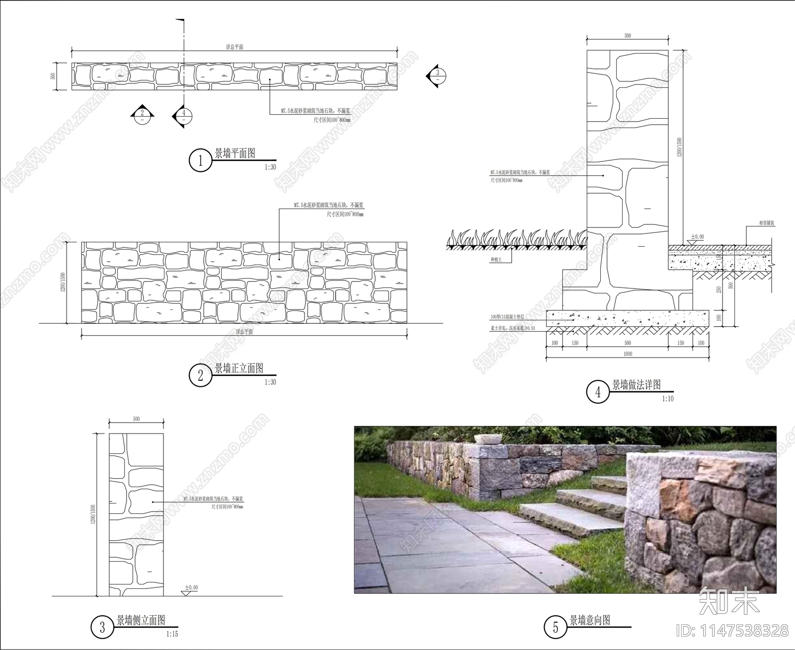 景观毛石挡土墙节点施工图下载【ID:1147538328】