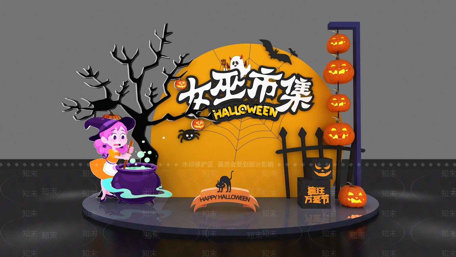 现代万圣节美陈3D模型下载【ID:1145649458】