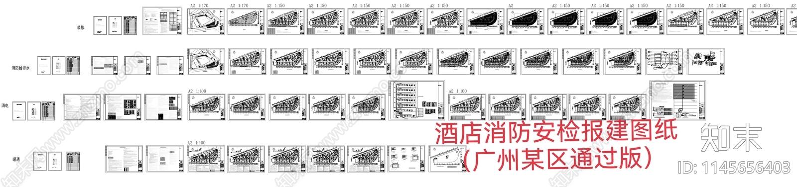 消防安检报建酒店施工图下载【ID:1145656403】