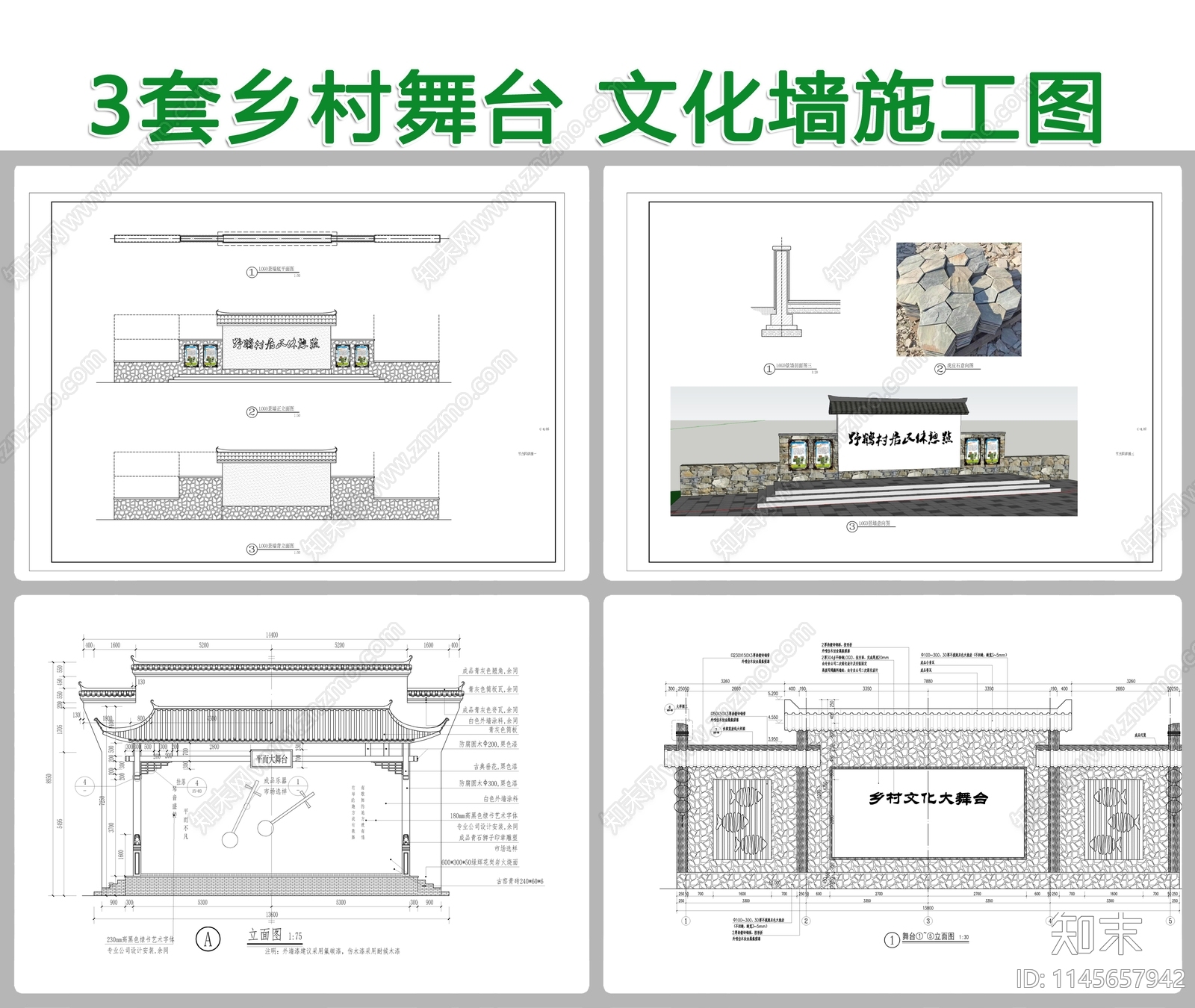 3套乡村舞台背景墙详图cad施工图下载【ID:1145657942】