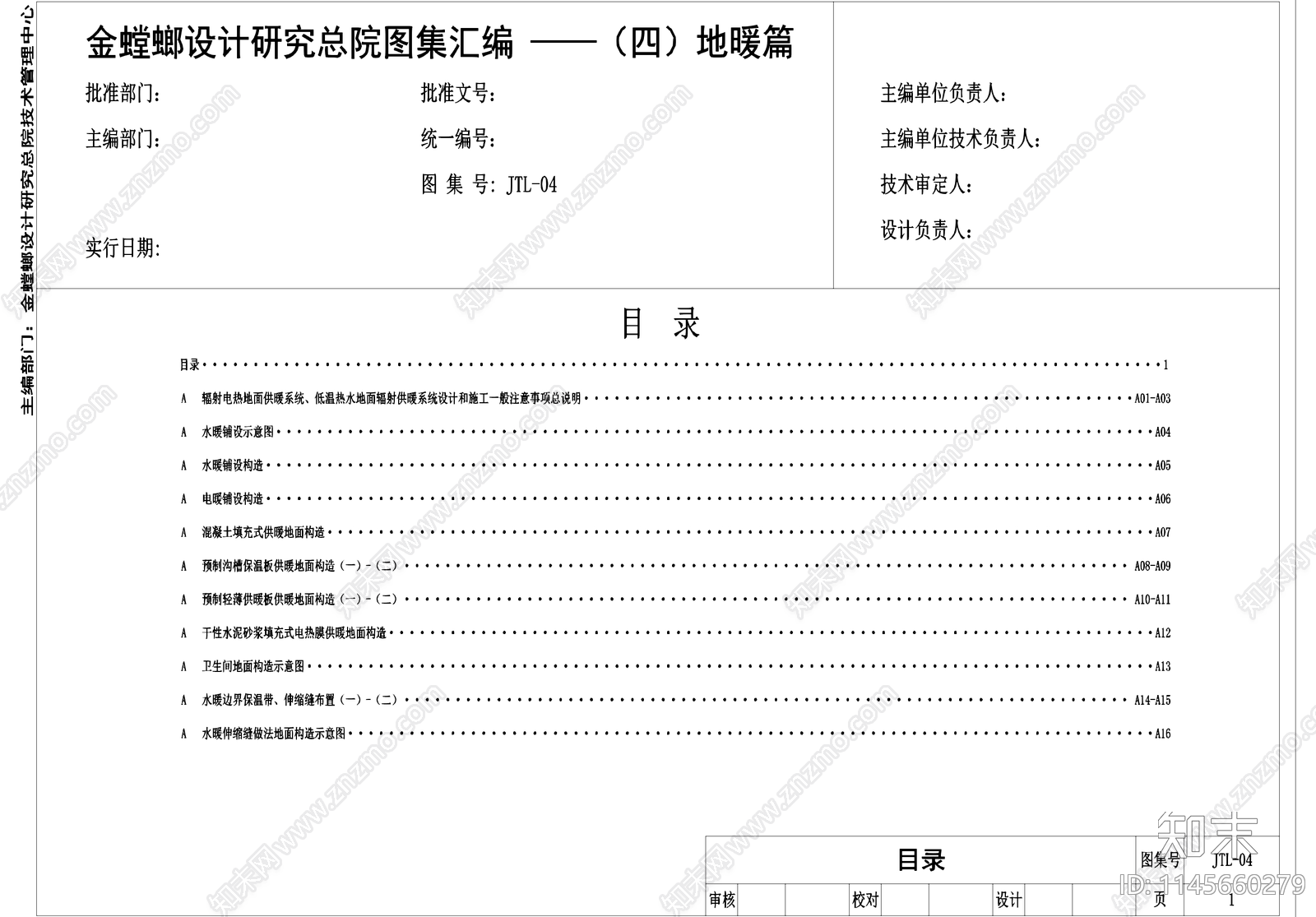 辐射电热低温热水地面供暖系统cad施工图下载【ID:1145660279】