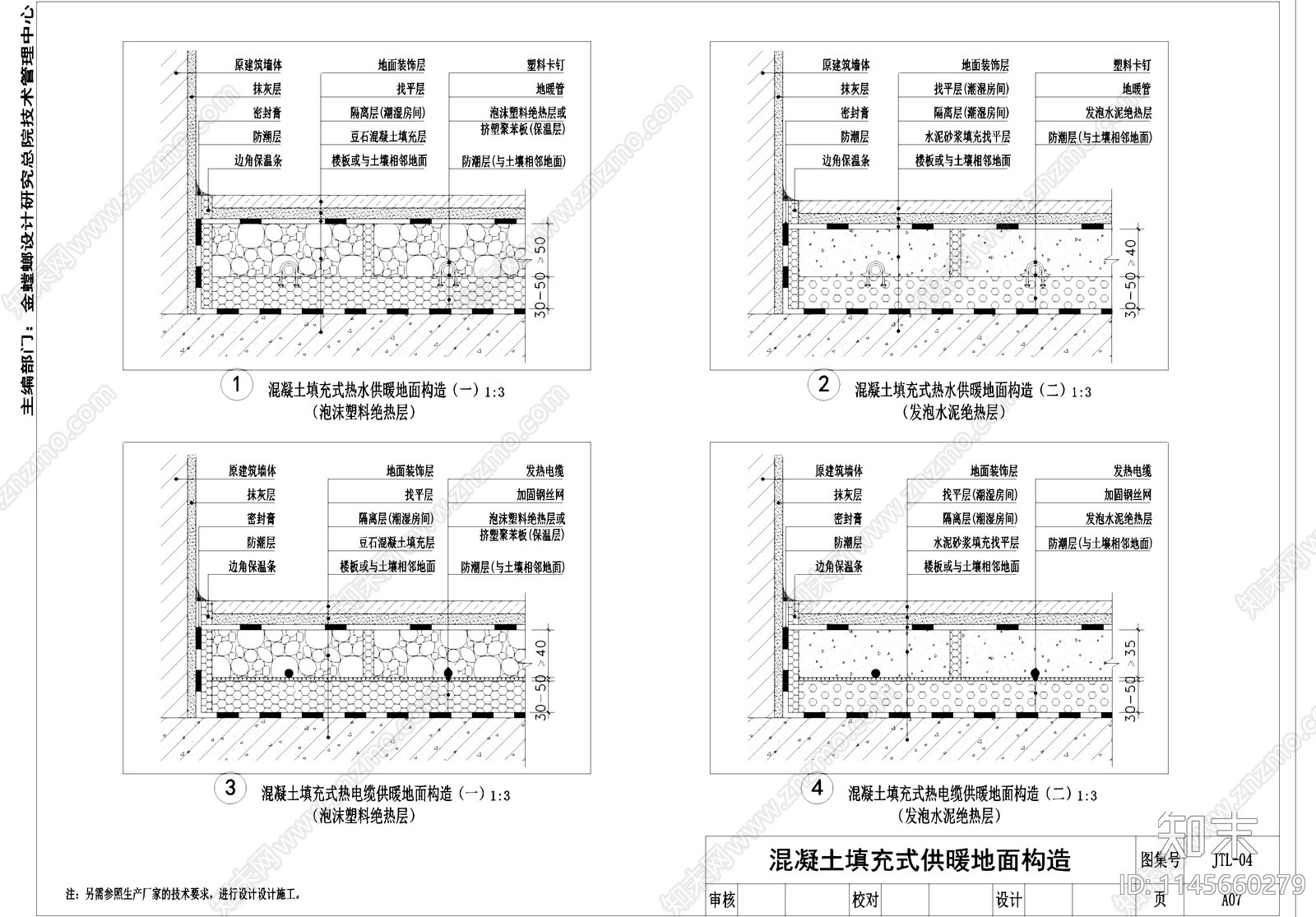 辐射电热低温热水地面供暖系统cad施工图下载【ID:1145660279】