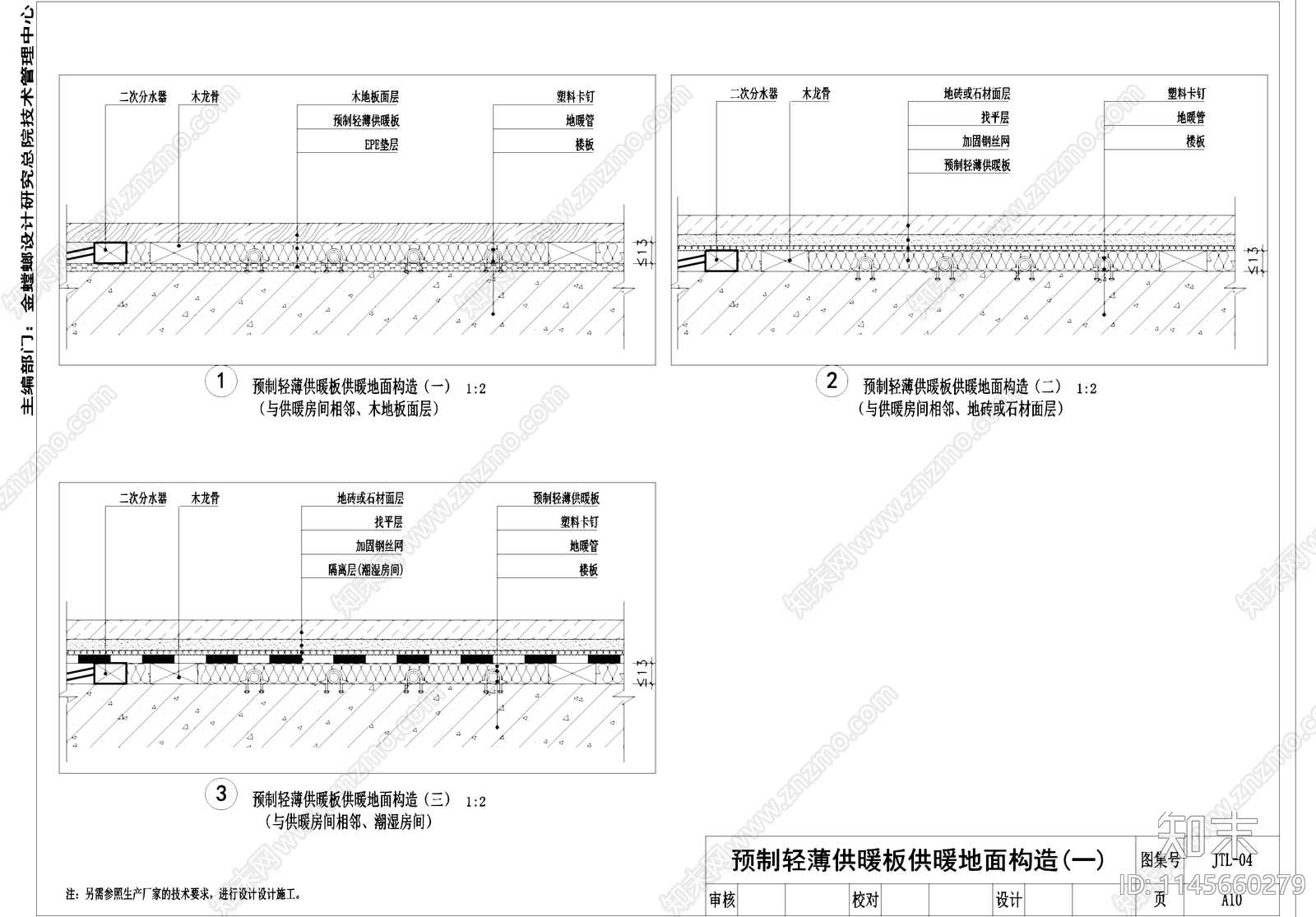 辐射电热低温热水地面供暖系统cad施工图下载【ID:1145660279】